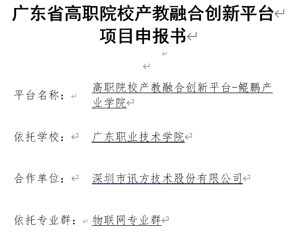NLC电子(中国)集团