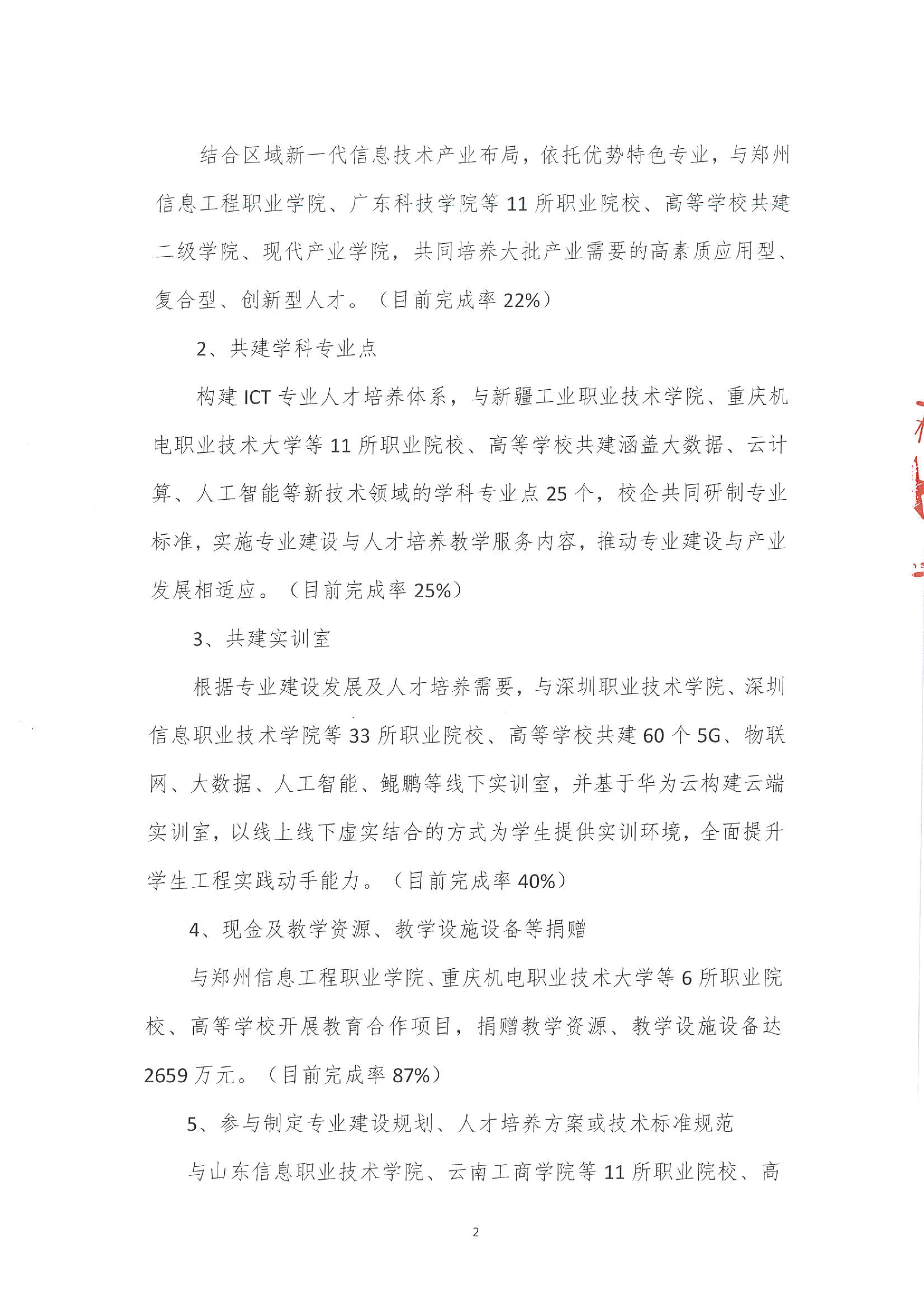 NLC电子(中国)集团