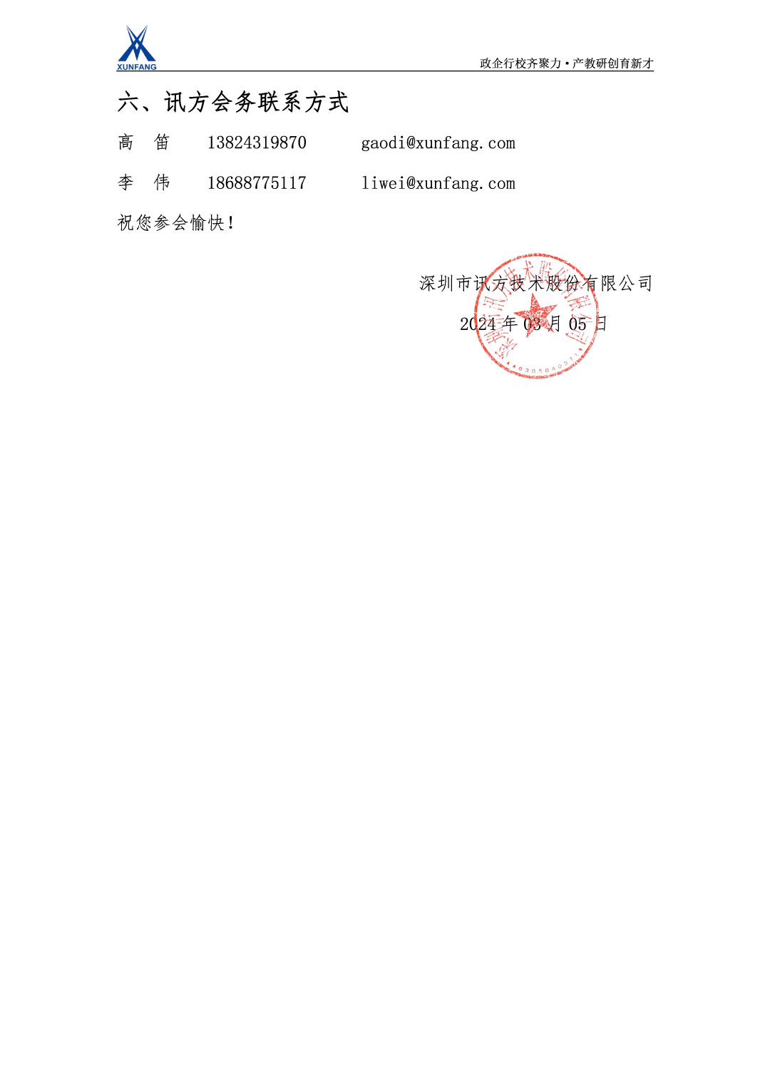 NLC电子(中国)集团