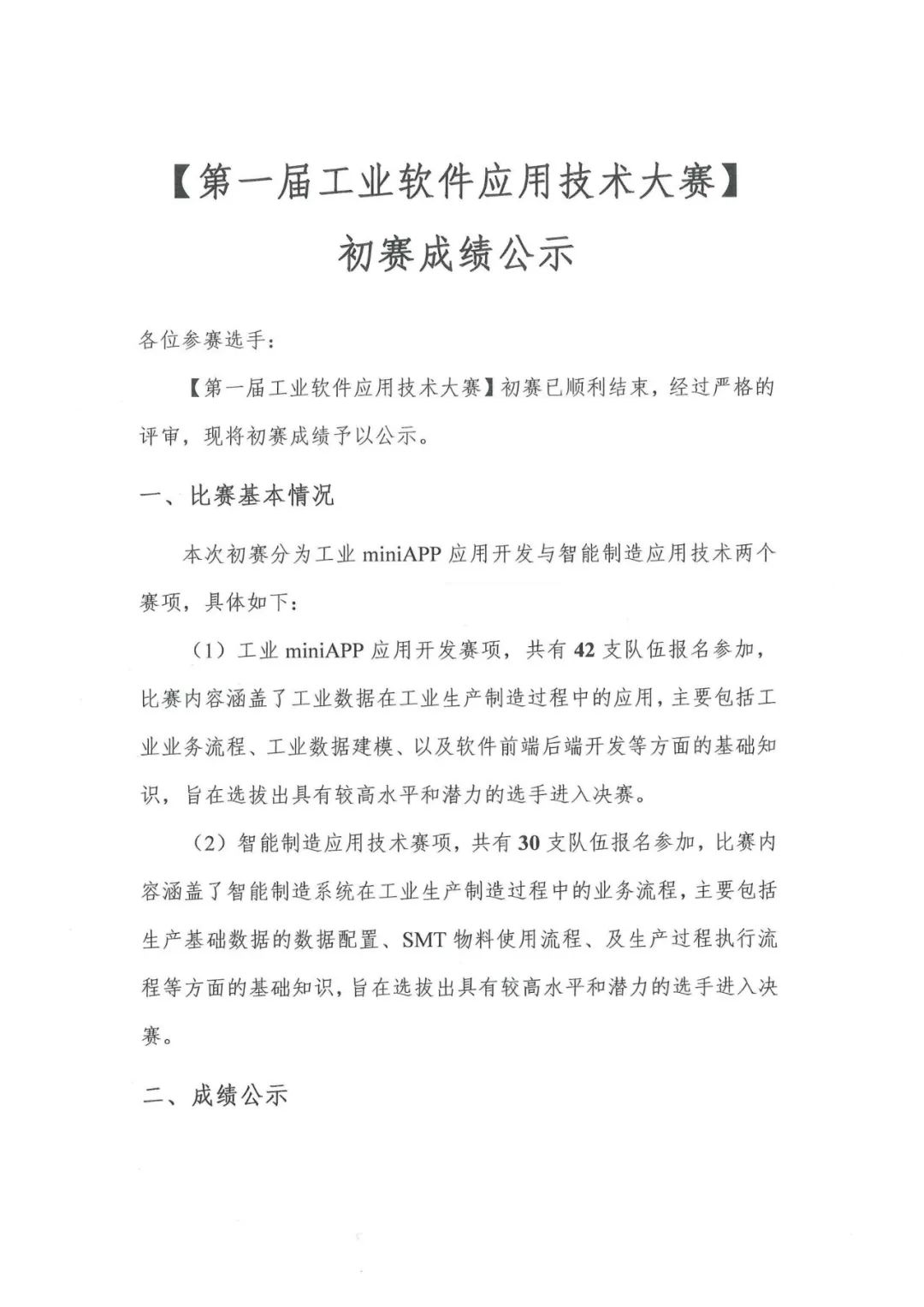 NLC电子(中国)集团