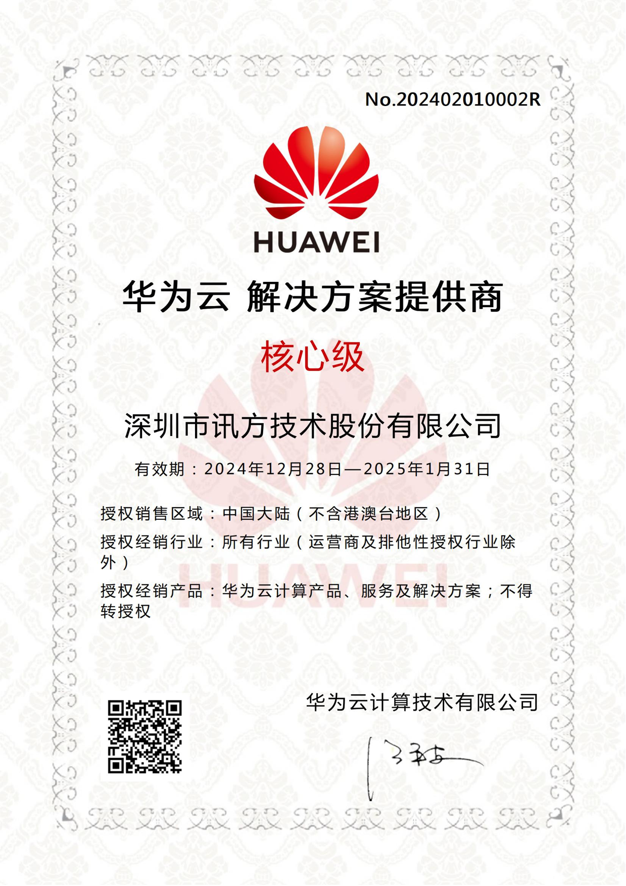 NLC电子(中国)集团