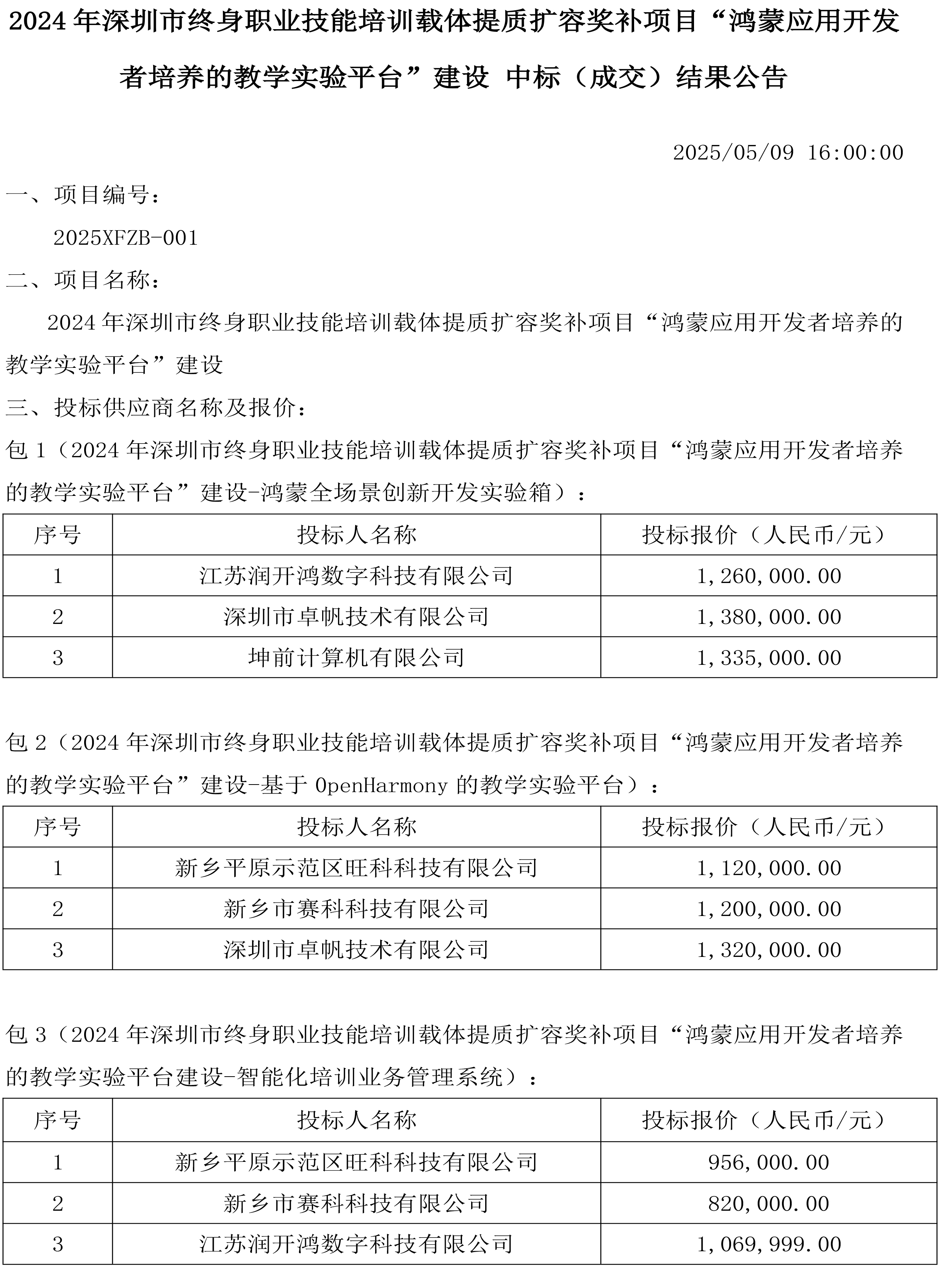 NLC电子(中国)集团