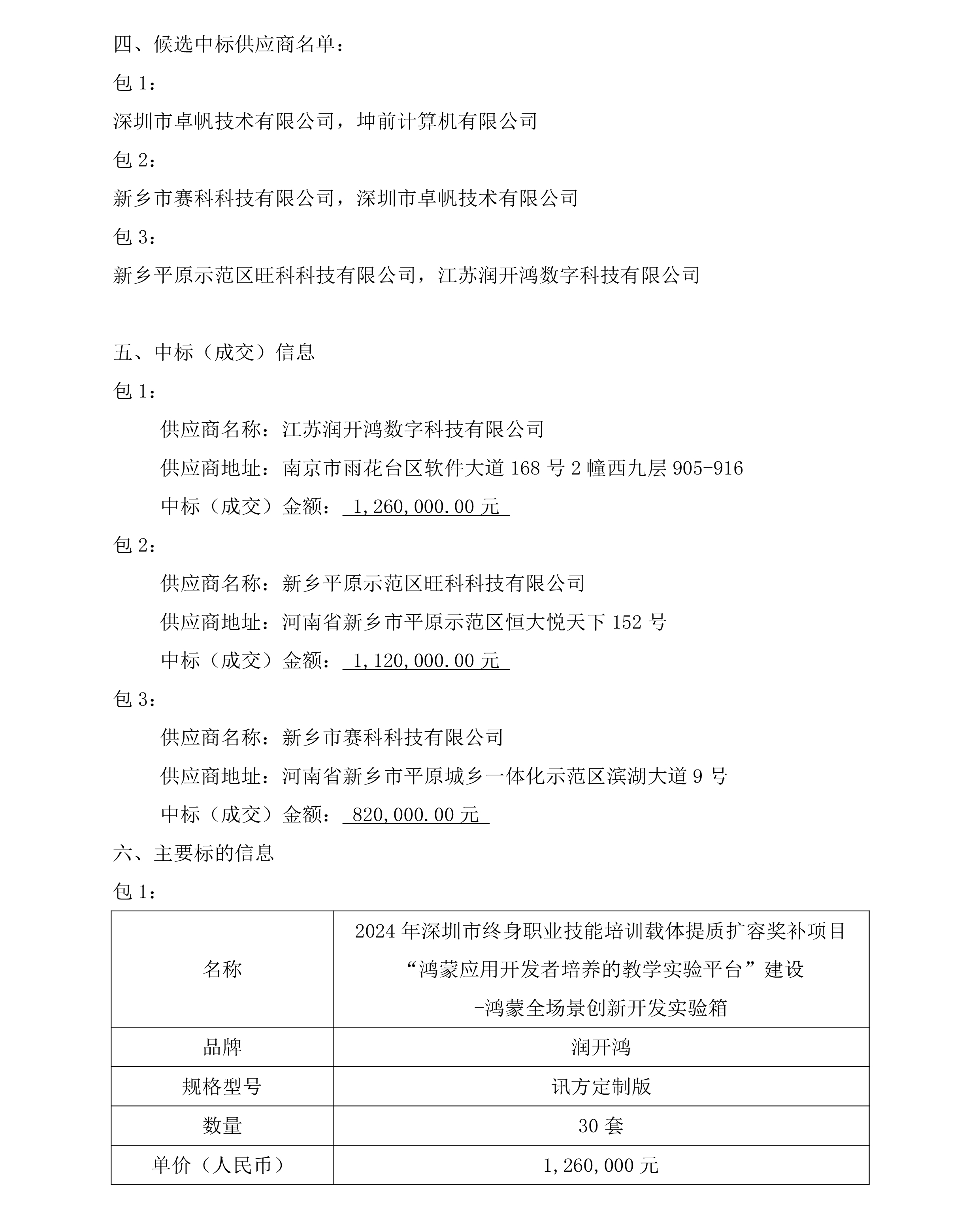 NLC电子(中国)集团