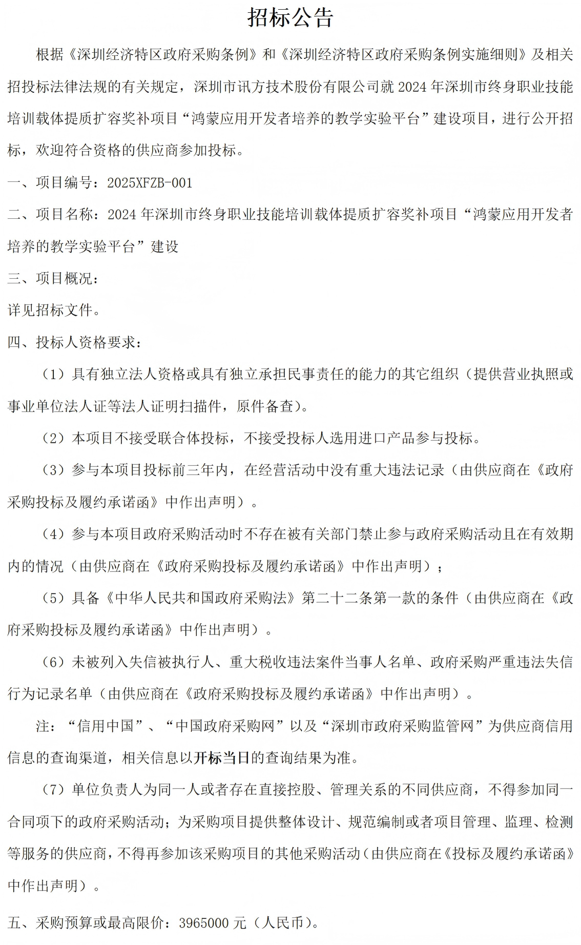 NLC电子(中国)集团